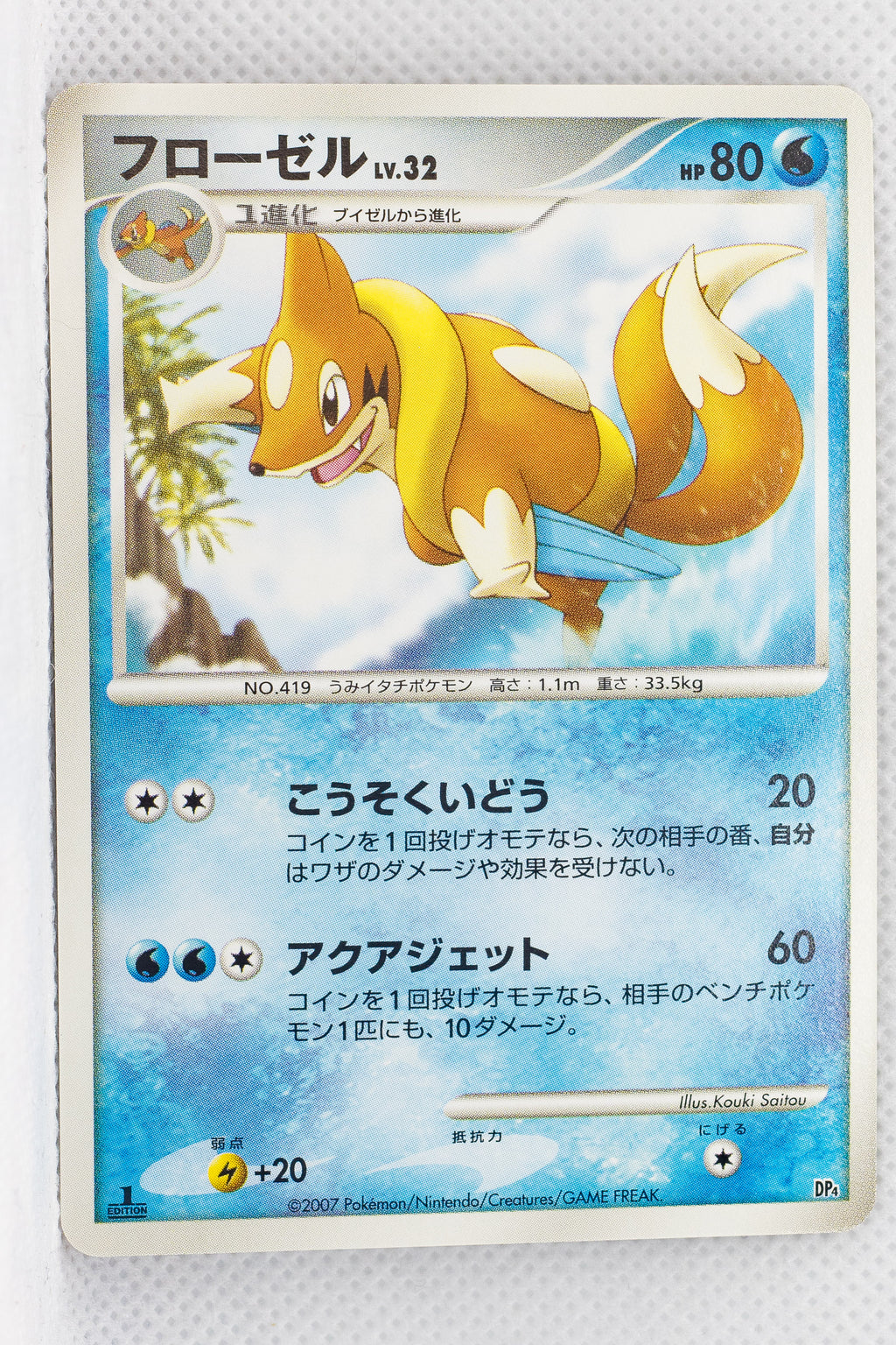 2007 DP4 Magmortar vs Electivire Deck Kit Floatzel 1st Edition