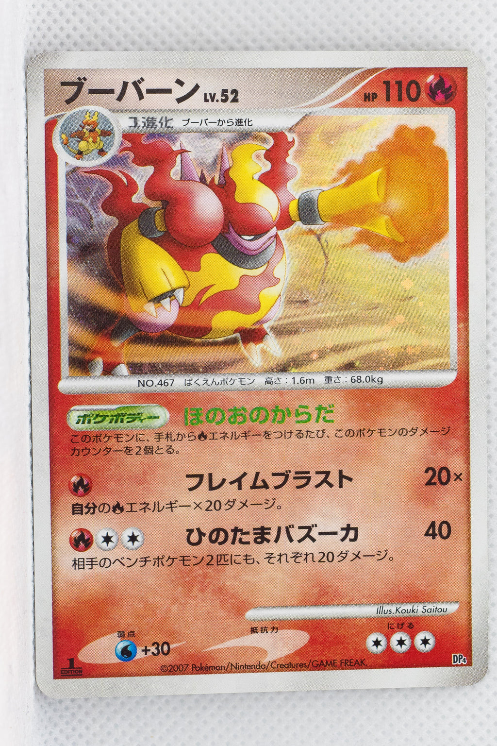 2007 DP4 Magmortar vs Electivire Deck Kit Magmortar Holo 1st Edition