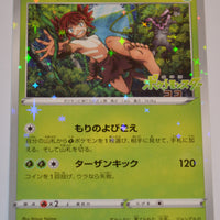106/S-P Koko Holo - Movie Giveaway