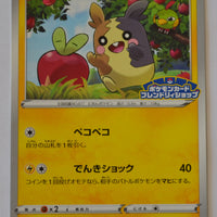 035/S-P Morpeko - Friendly Shop Purchase