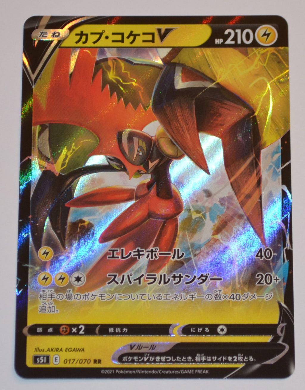 s5l Single Strike Master 017/070 Tapu Koko V Holo