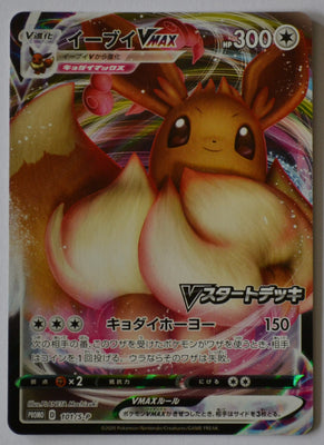 101/S-P Eevee VMax Holo - V Starter Battle 'Get Eevee' Prize