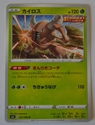 s6a Eevee Heroes 001/069 Pinsir