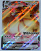 101/S-P Eevee VMax Holo - V Starter Battle 'Get Eevee' Prize