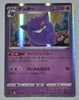 s4a Shiny Star V 071/190 Gengar Holo