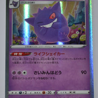 s4a Shiny Star V 071/190 Gengar Holo