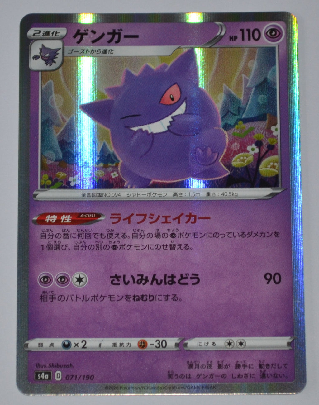 s4a Shiny Star V 071/190 Gengar Holo