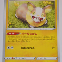 s5l Single Strike Master 019/070 Yamper