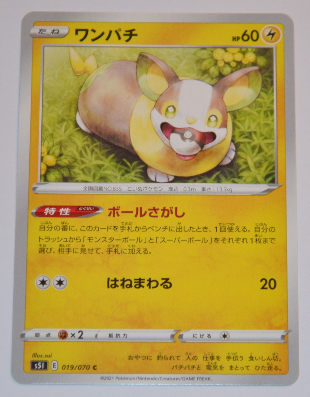 s5l Single Strike Master 019/070 Yamper