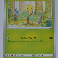 s5R Rapid Strike Master 001/070 Bellsprout