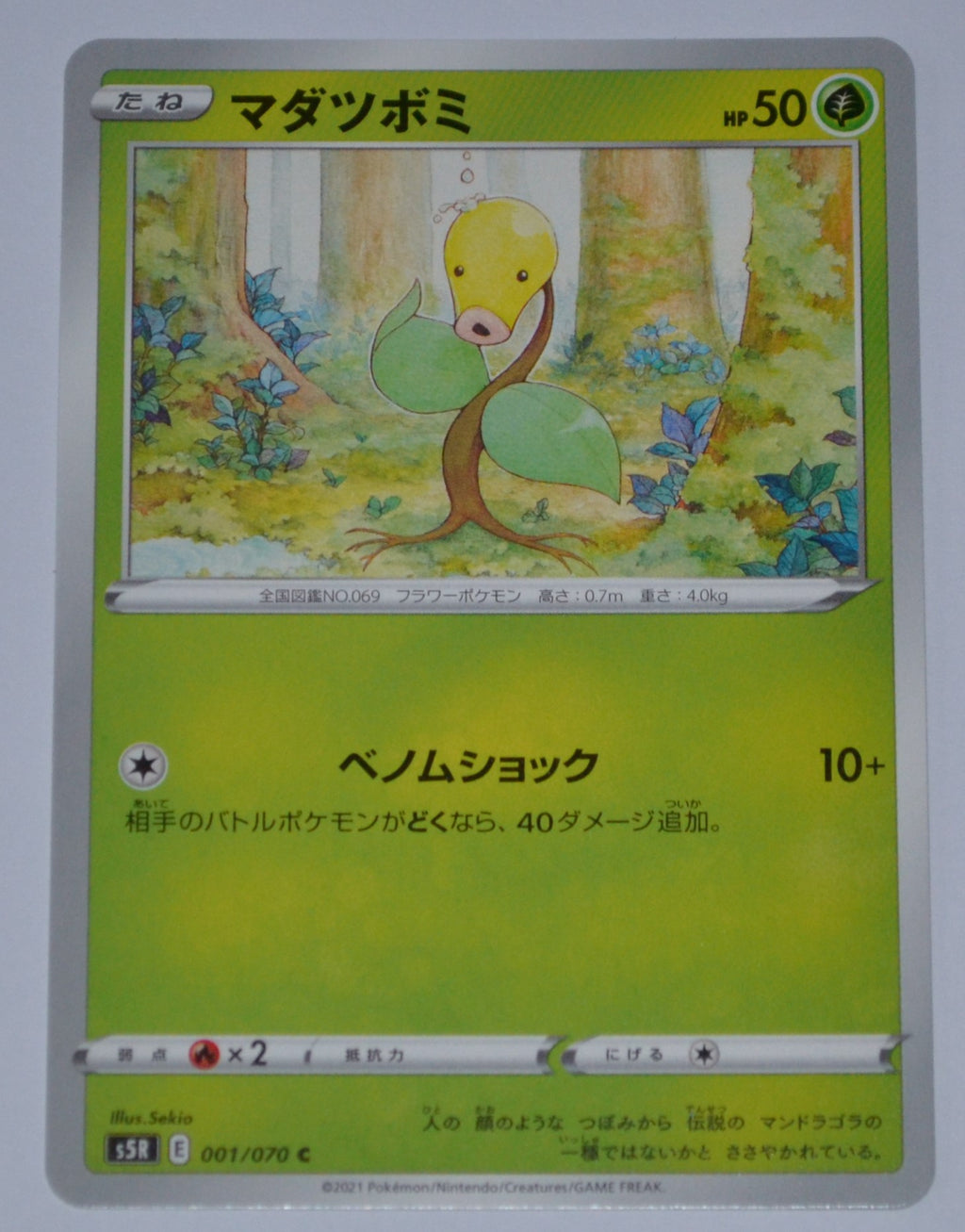 s5R Rapid Strike Master 001/070 Bellsprout