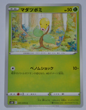 s5R Rapid Strike Master 001/070 Bellsprout