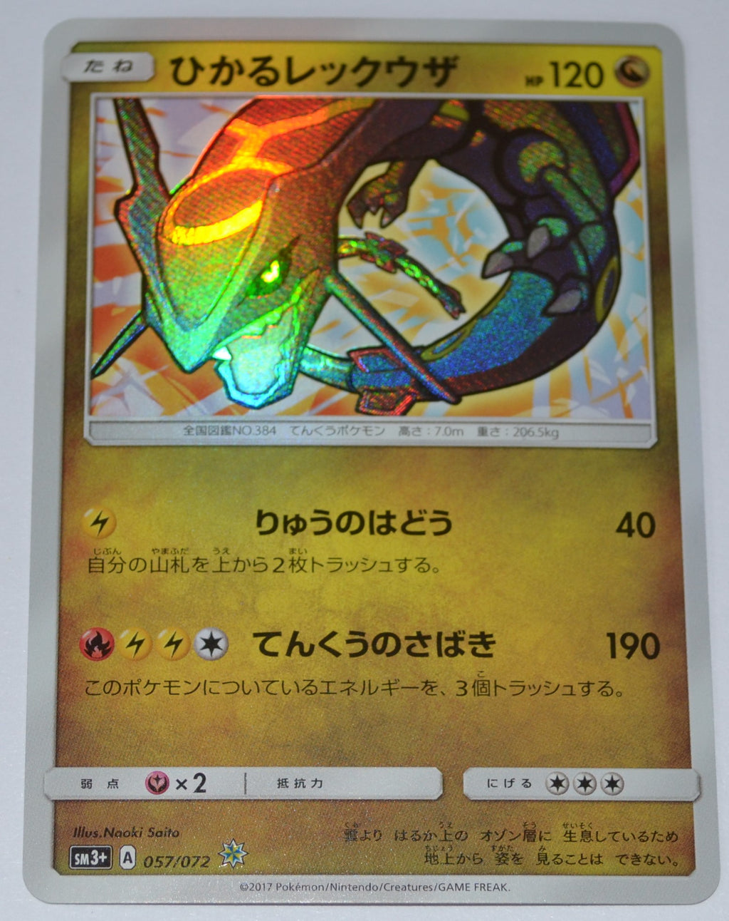 SM3+ Shining Legends 057/072 Shining Rayquaza Holo