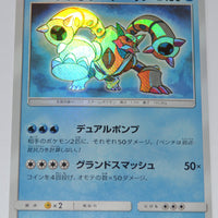 SM3+ Shining Legends 028/072 Shining Volcanion Holo