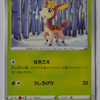 s6H Silver Lance 005/070 Deerling