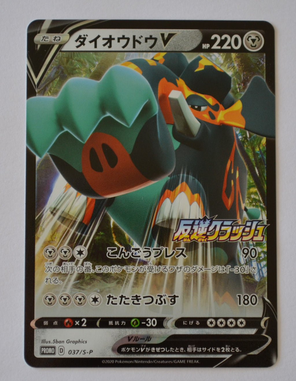 037/S-P Copperajah V Holo - Rebellion Crash Booster Box Purchase