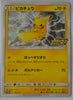 126/S-P Pikachu - PikaPika! Pikachu! Campaign