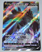 s5R Rapid Strike Master 078/070 Corviknight V SR Holo