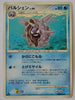 DP3 Shining Darkness Cloyster 1st Ed