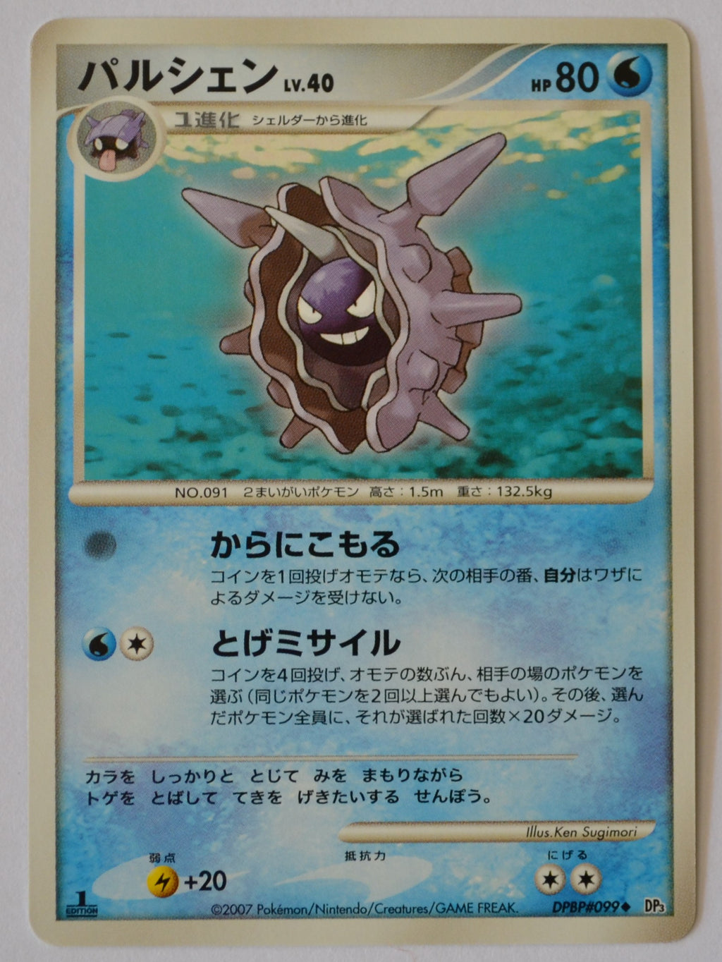 DP3 Shining Darkness Cloyster 1st Ed