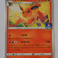 038/S-P Flareon - Gym Pack March - May 2020