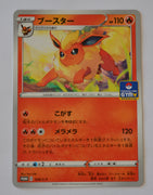 038/S-P Flareon - Gym Pack March - May 2020