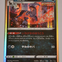 s5l Single Strike Master 045/070 Houndoom Holo