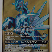 SM5+ Ultra Force 054/050 Dialga GX SR Holo