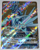 SM5+ Ultra Force 054/050 Dialga GX SR Holo