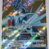 SM5+ Ultra Force 054/050 Dialga GX SR Holo