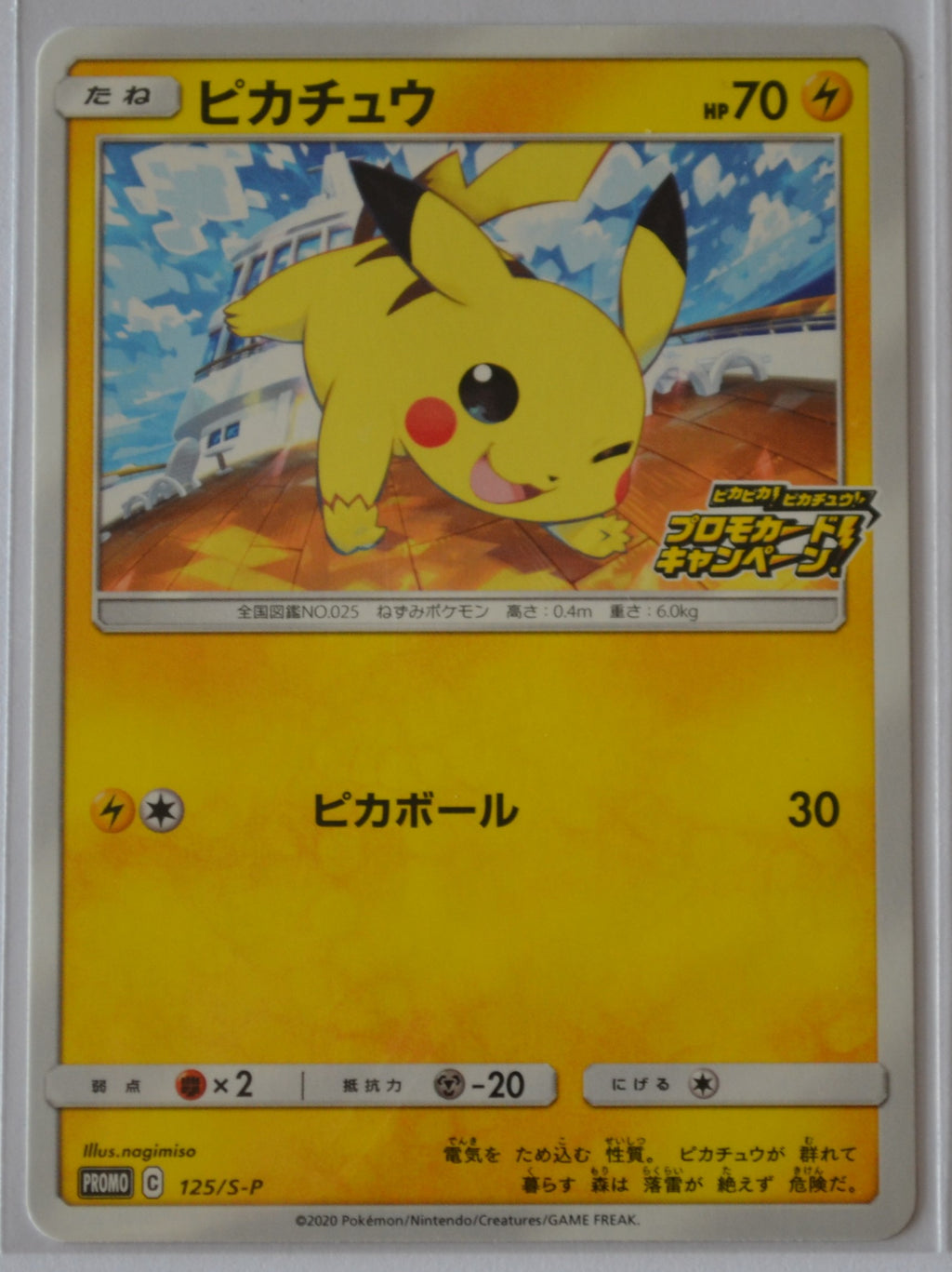 125/S-P Pikachu - PikaPika! Pikachu! Campaign