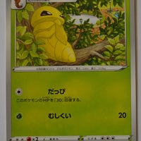 s3a Legendary Heartbeat 002/076 Kakuna
