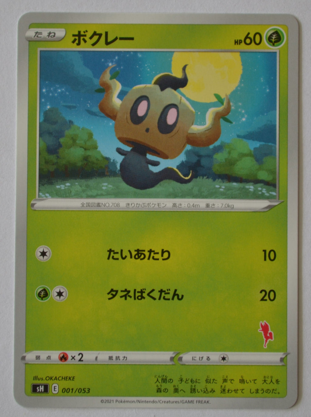 sH Sword/Shield Family Card Game 001/053 Phantump