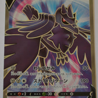 s5R Rapid Strike Master 078/070 Corviknight V SR Holo