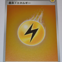 s8b VMAX Climax Electric Energy Holo