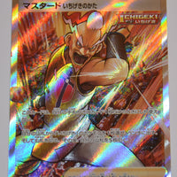 s5l Single Strike Master 081/070 Mustard Single Strike Style SR Holo