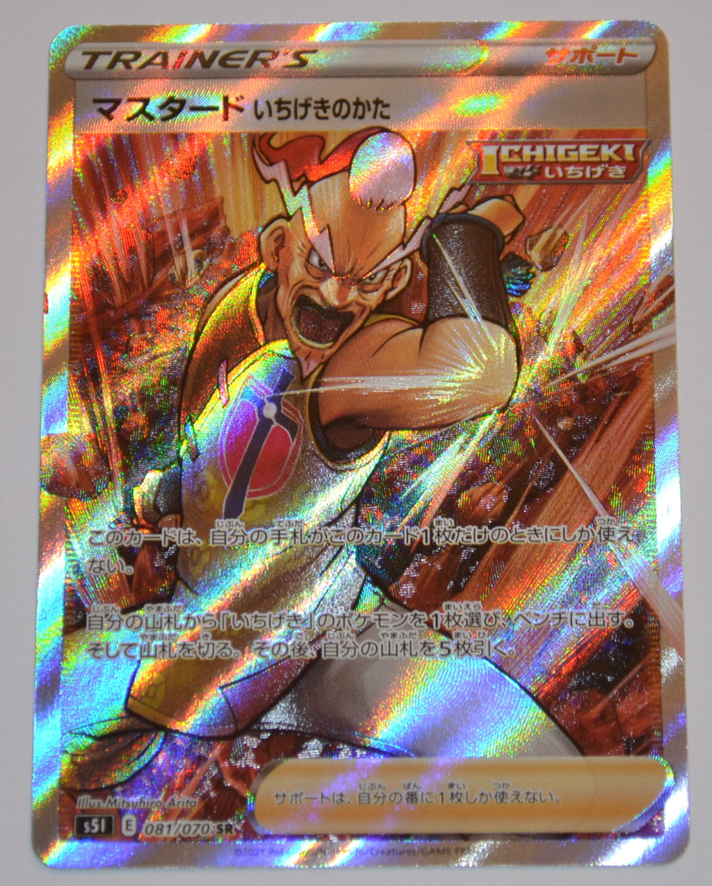 s5l Single Strike Master 081/070 Mustard Single Strike Style SR Holo