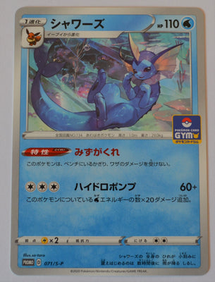 071/S-P Vaporeon - Gym Pack July - September 2020