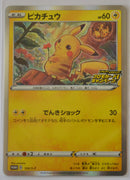 124/S-P Pikachu Holo - PikaPika! Pikachu! Campaign