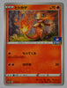 112/S-P Charmander - Gym Pack March - September 2020