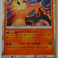 SM6a Dragon Storm 003/053 Charizard Holo