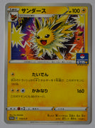 114/S-P Jolteon - Gym Pack March - September 2020