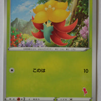 sH Sword/Shield Family Card Game 003/053 Gossifleur