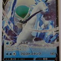 SP3 Silver Lance/Jet Black Poltergeist Jumbo Pack 001/006 Ice Rider Calyrex V Holo