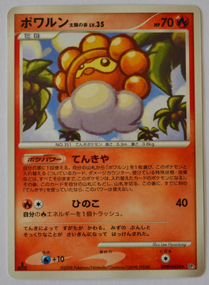 DP5 Cry from the Mysterious Sunny Castform 1st Edition Rare