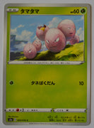 s3a Legendary Heartbeat 004/076 Exeggcute