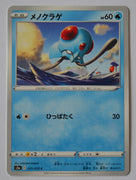 s5a Matchless Fighter 011/070 Tentacool