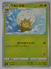 sH Sword/Shield Family Card Game 004/053 Eldegoss