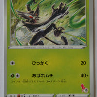 sH Sword/Shield Family Card Game 006/053 Zarude