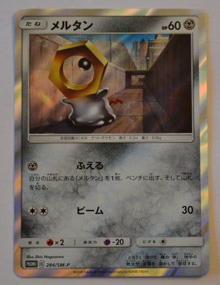 284/SM-P Meltan Holo Melmetal Metal Set